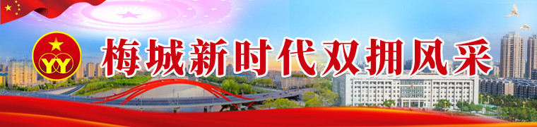 梅城新時(shí)代雙擁風(fēng).jpg